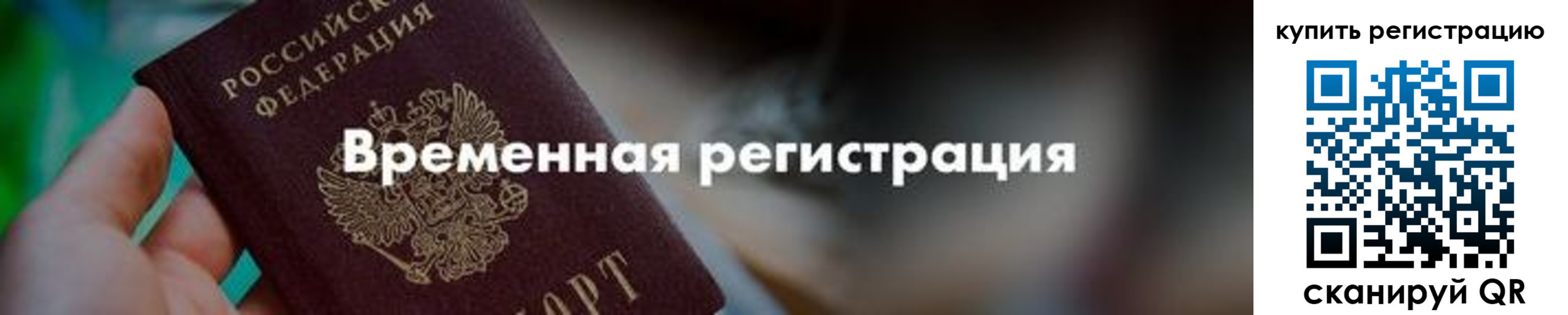прописка для работы в Коврове