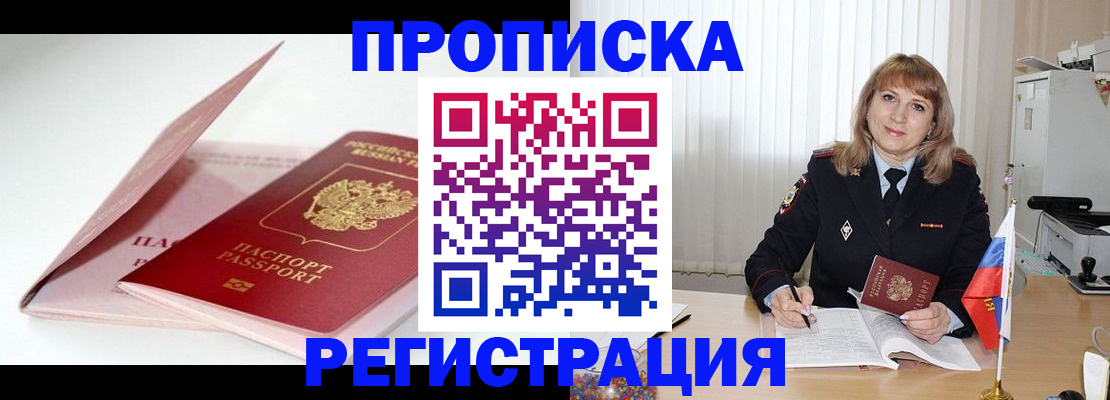 прописка 2025 в Коврове